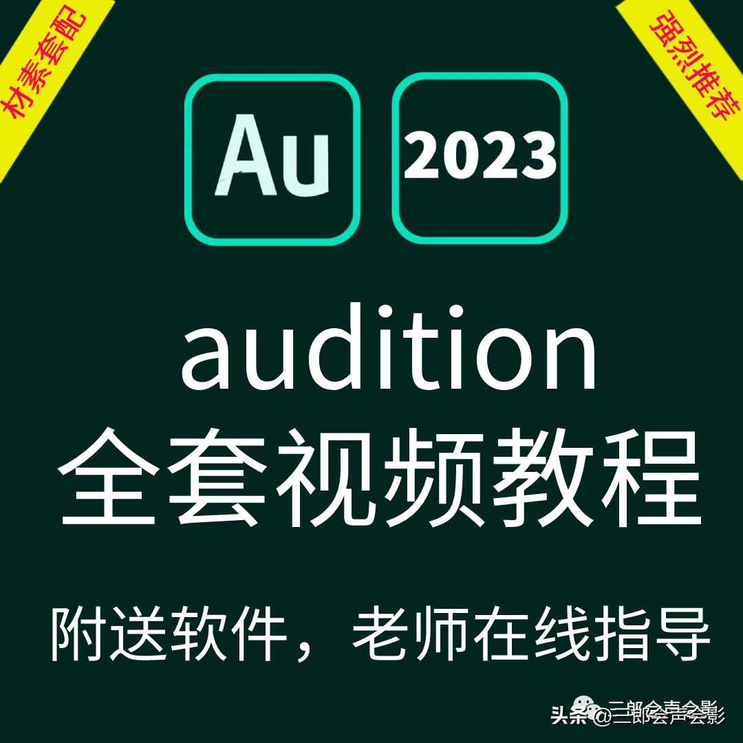 audition教程完整版,audition1.5入门到精通全套课程