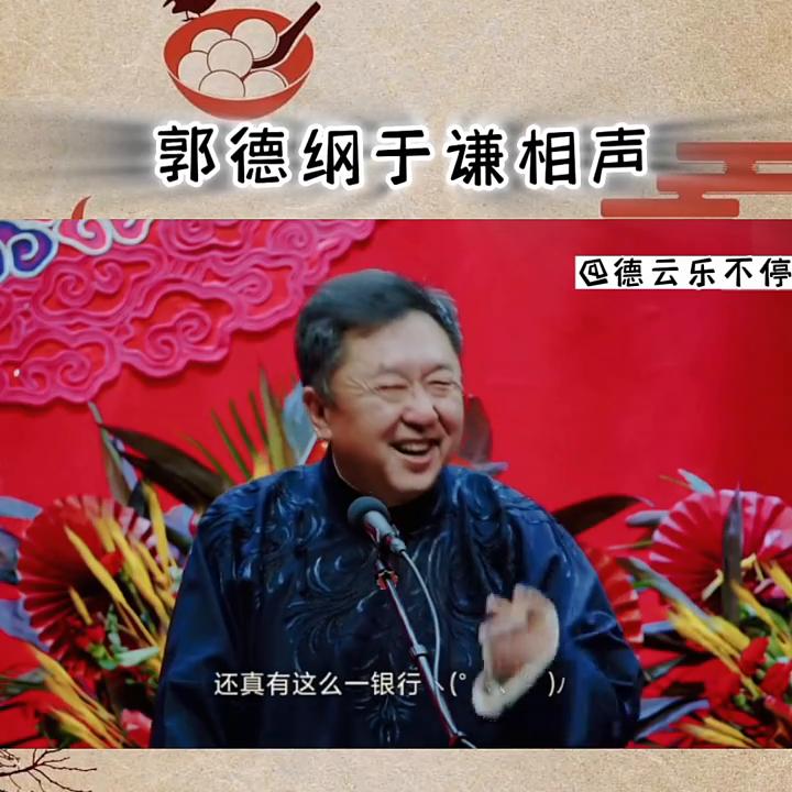 郭德纲于谦相声没有我相声就完了,郭德纲于谦精品相声