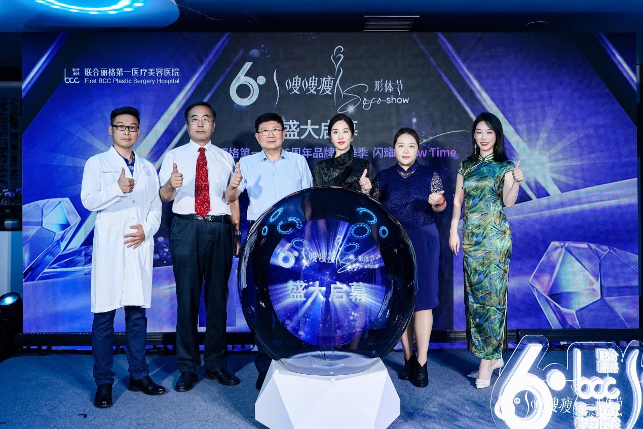 联合丽格医疗美容直播,联合丽格2016