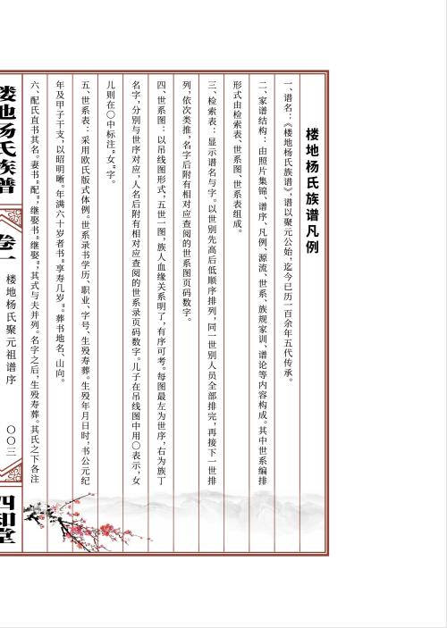 家谱图模板一年级,家谱简单样本模板