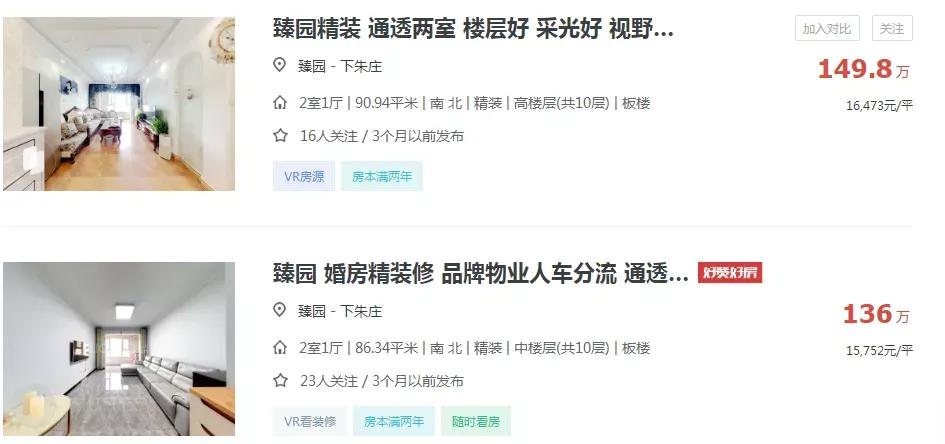 武清区龙湾城优缺点,老白带你探房