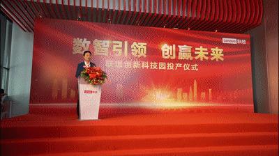 联想集团国内生产基地,联想集团生产研发基地