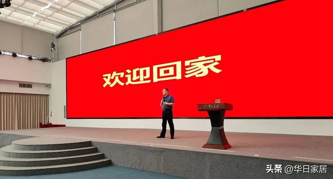 新征程新起点|华日家居顺利召开年中代理商大会暨730厂购会启动会
