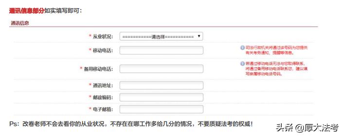 法考报名条件及注意事项,法考一般什么时间开始报名