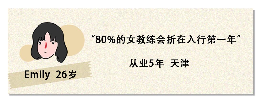 健身房女教练现状如何,健身房为什么一直缺女教练