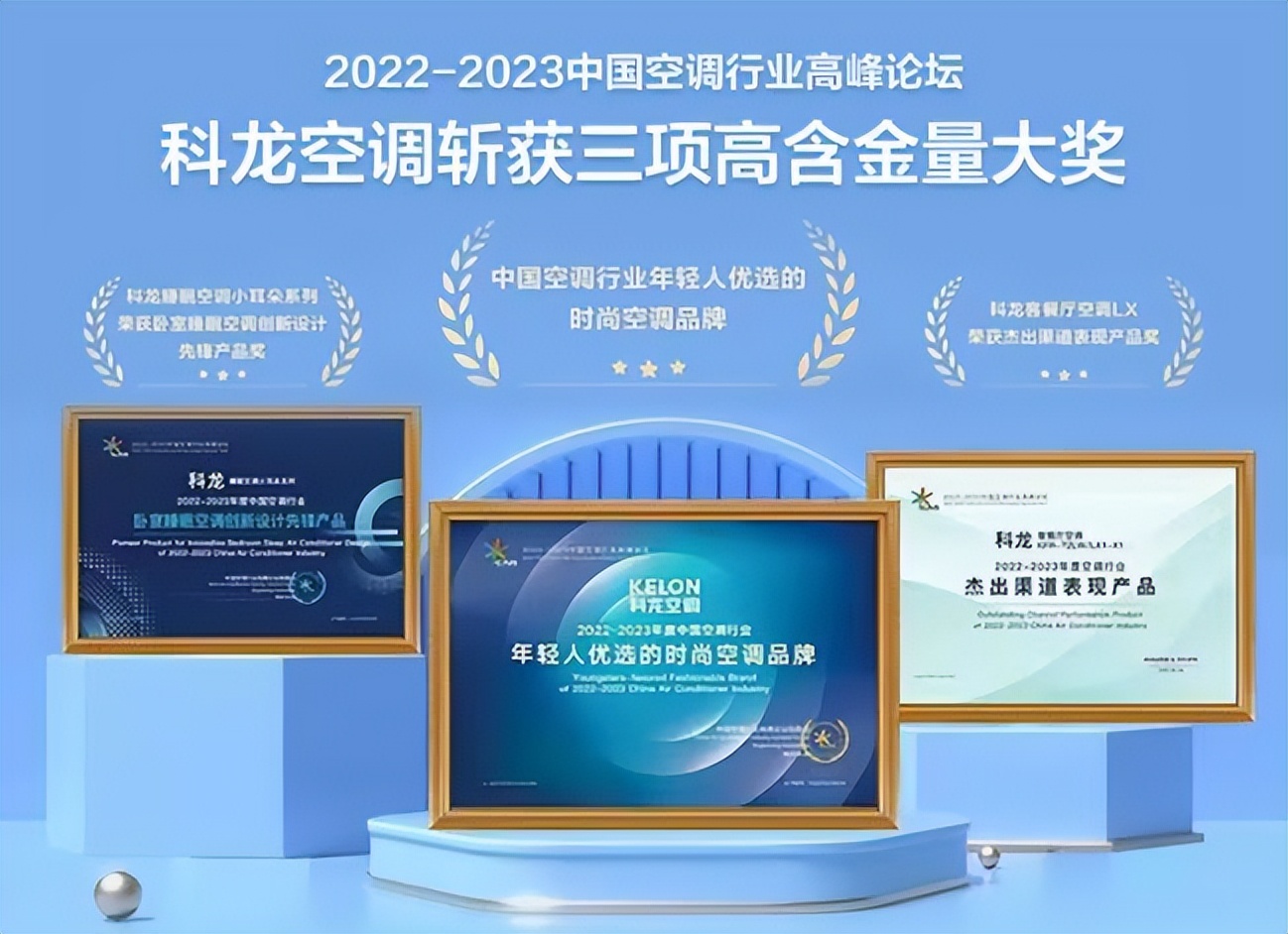 奥克斯和科龙空调哪个好,变频空调科龙好还是奥克斯好