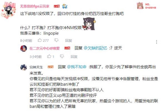 连外挂团队都无法击破的联ban，死在了玩家们的攻讦之下