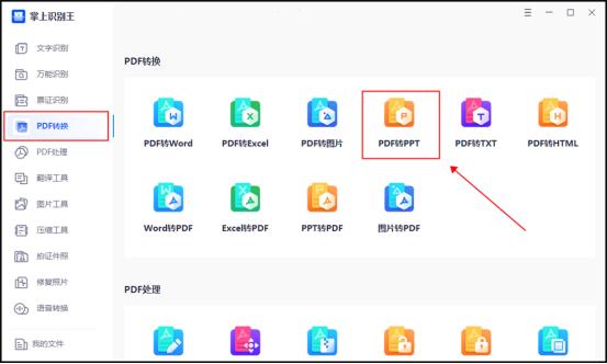 pdf转换ppt在线免费版,手机上pdf怎么转换ppt要收费吗