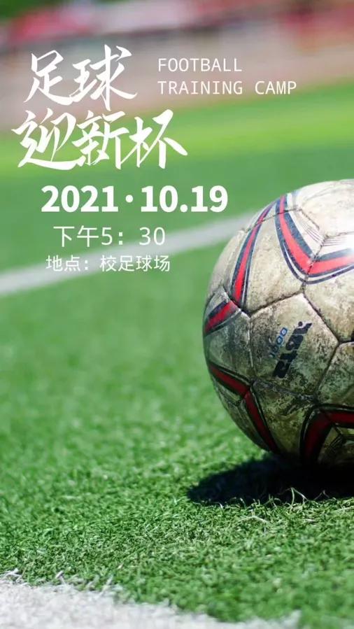 迎新杯足球比赛圆满闭幕,迎新杯赛事展现自我激情逐梦