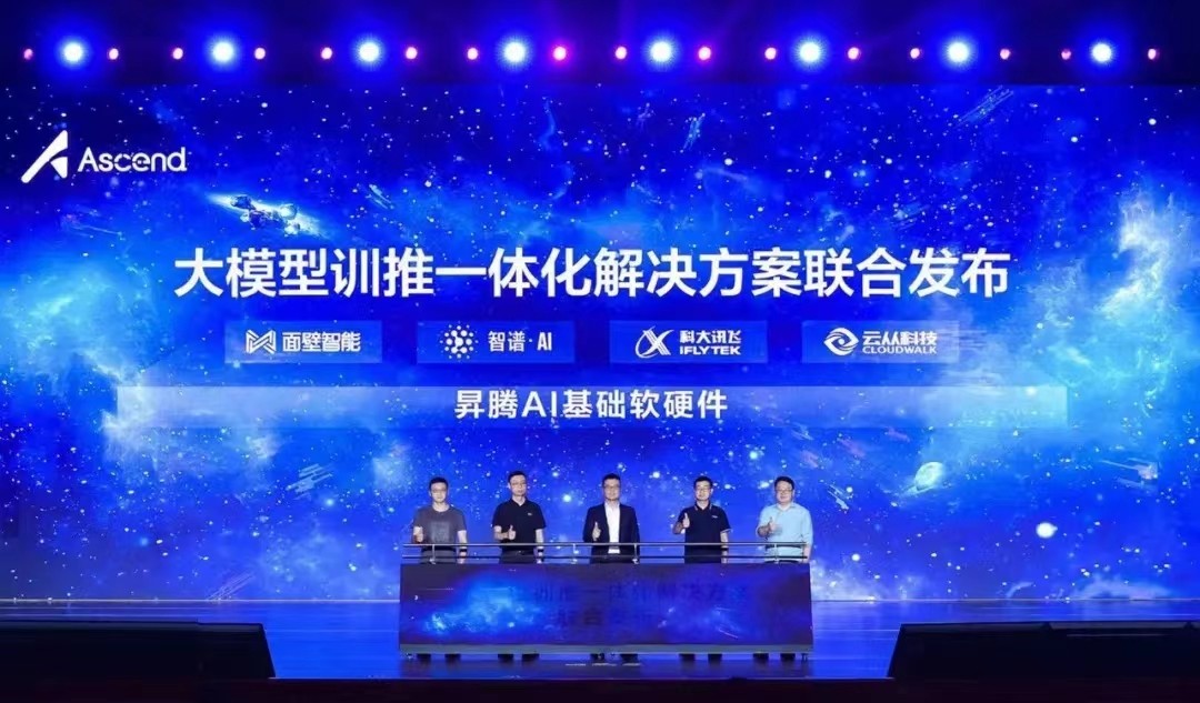 星火认知大模型背靠昇腾AI算力,讯飞与华为组成通用智能超强CP