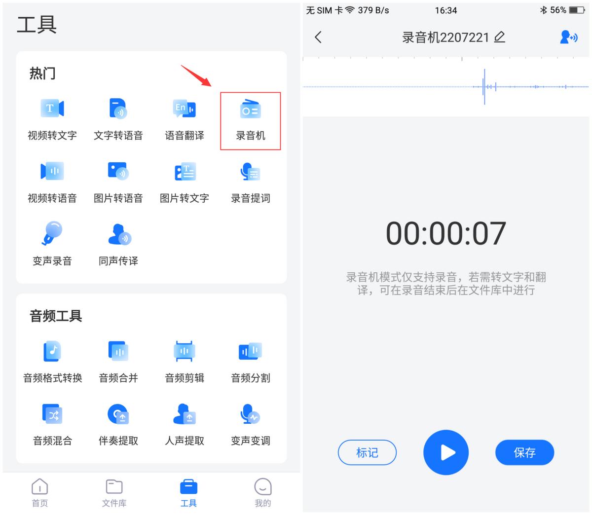 哪款录音软件可以定时录音,支持外接话筒录音的录音软件