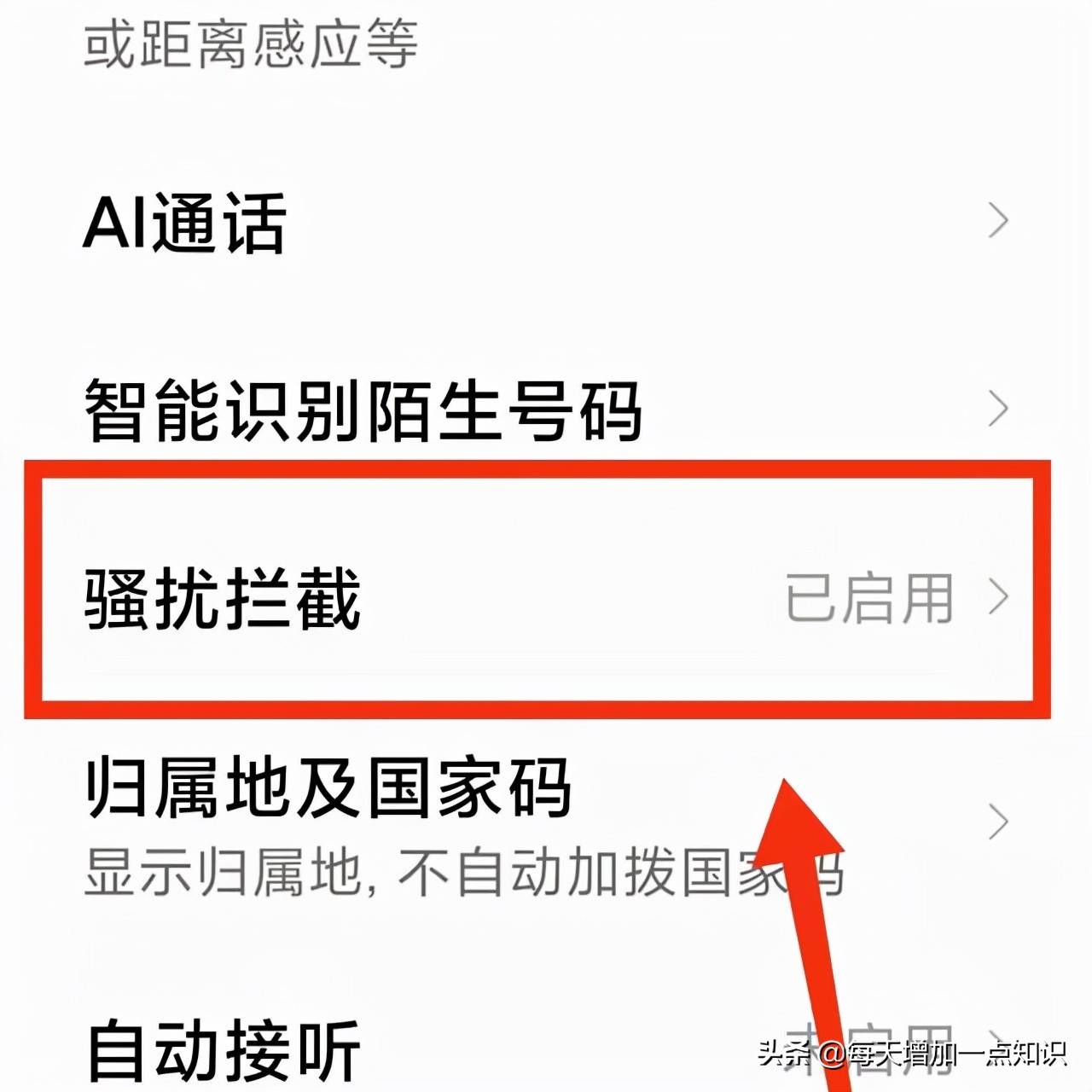 短信拦截黑名单关键词起什么作用,短信拦截关键词在哪里取消