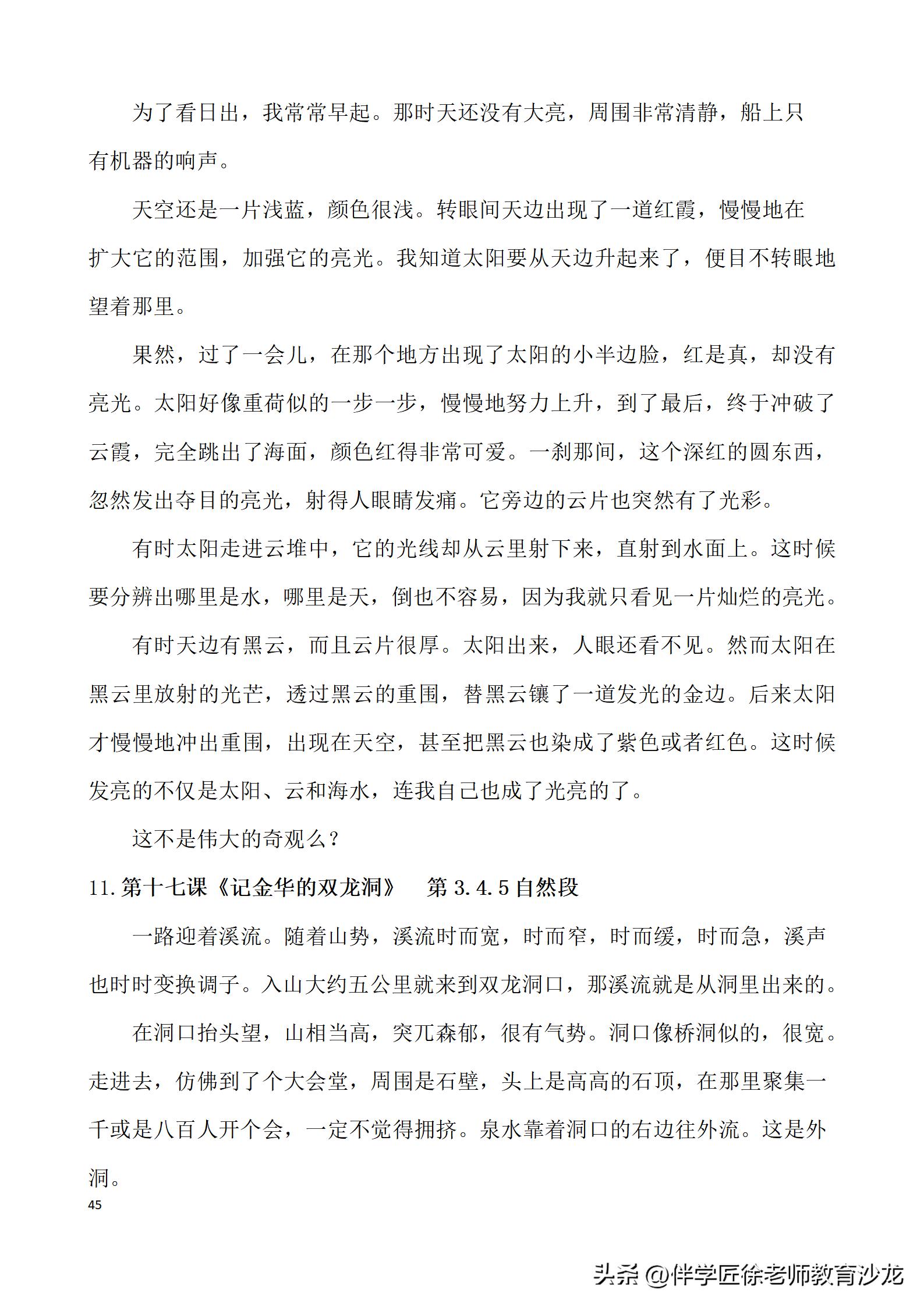 小学六年级语文必背资料,六年级语文必背知识点可打印