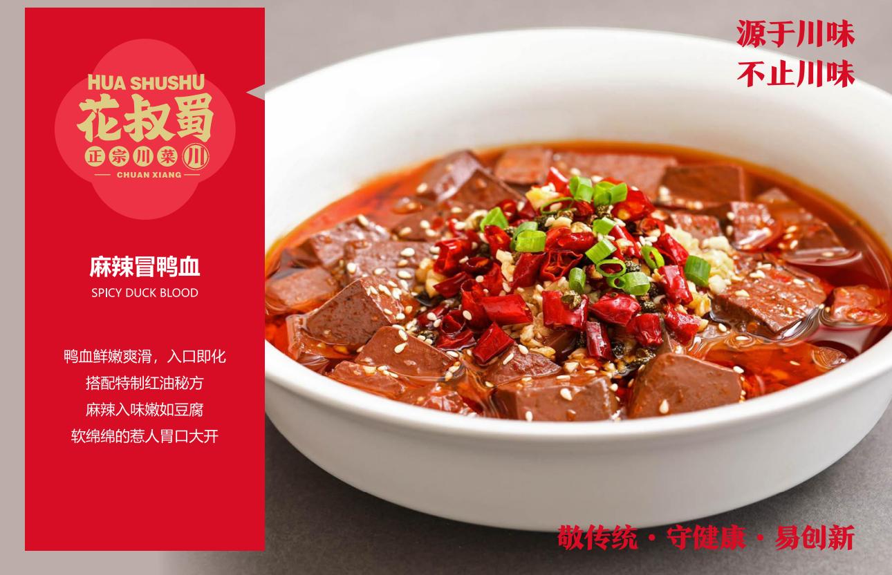 花叔蜀小龙虾是加盟店吗,川菜加盟连锁店利润