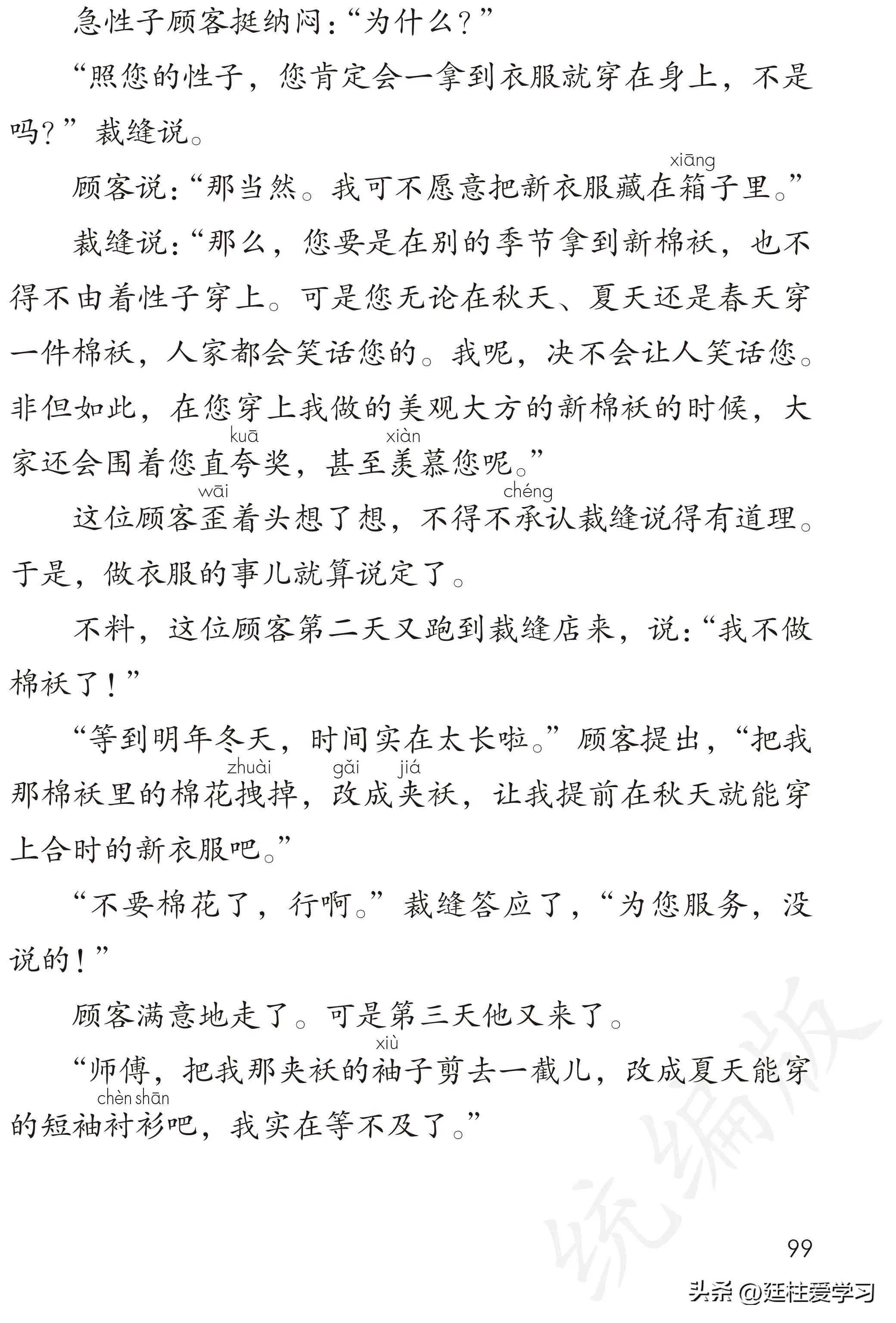 小学语文三年级下册电子版书,小学语文三年级下册知识点