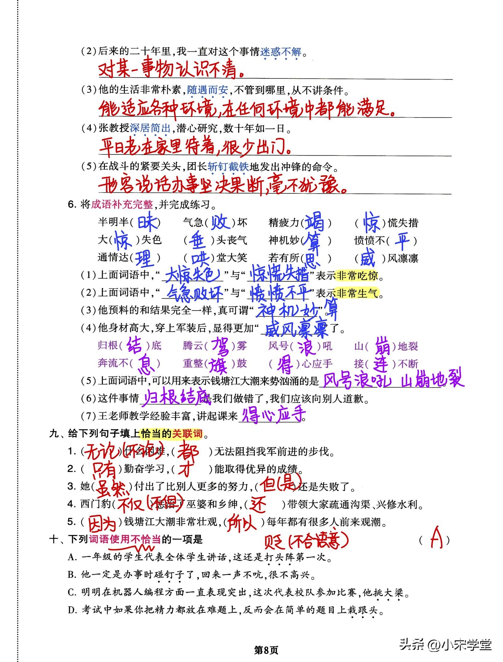 四年级上册语文必刷卷,四年级上册语文必背考点满分卷