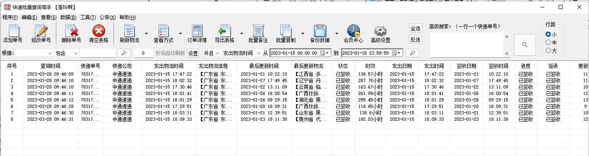 怎么查询不同快递公司的物流信息,快递单号不同的快递怎么筛选出来