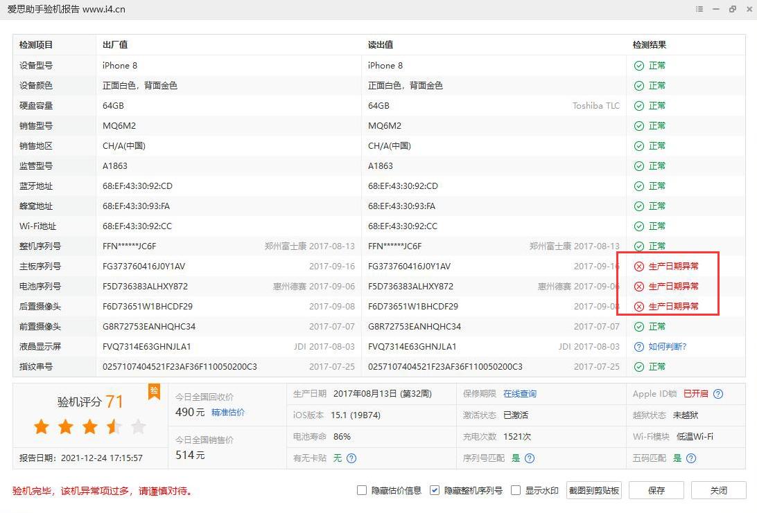 爱思助手苹果验机技巧,苹果12promax爱思助手验机报告