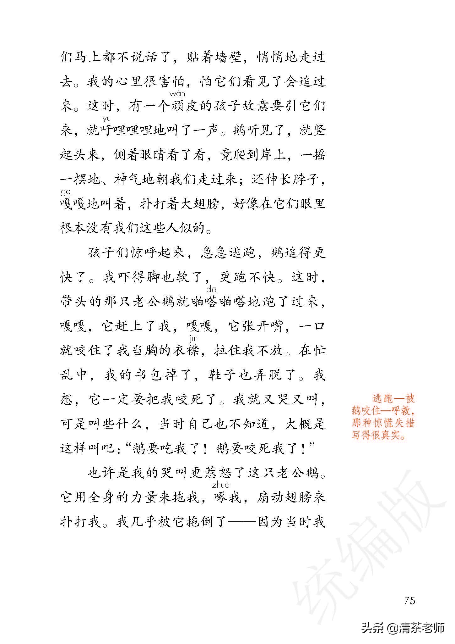 人教四年级上册语文电子课本,人教语文四年级上册电子课本