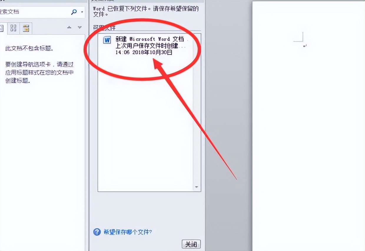电脑突然死机word没保存怎么办啊,电脑突然死机了文件没保存怎么办