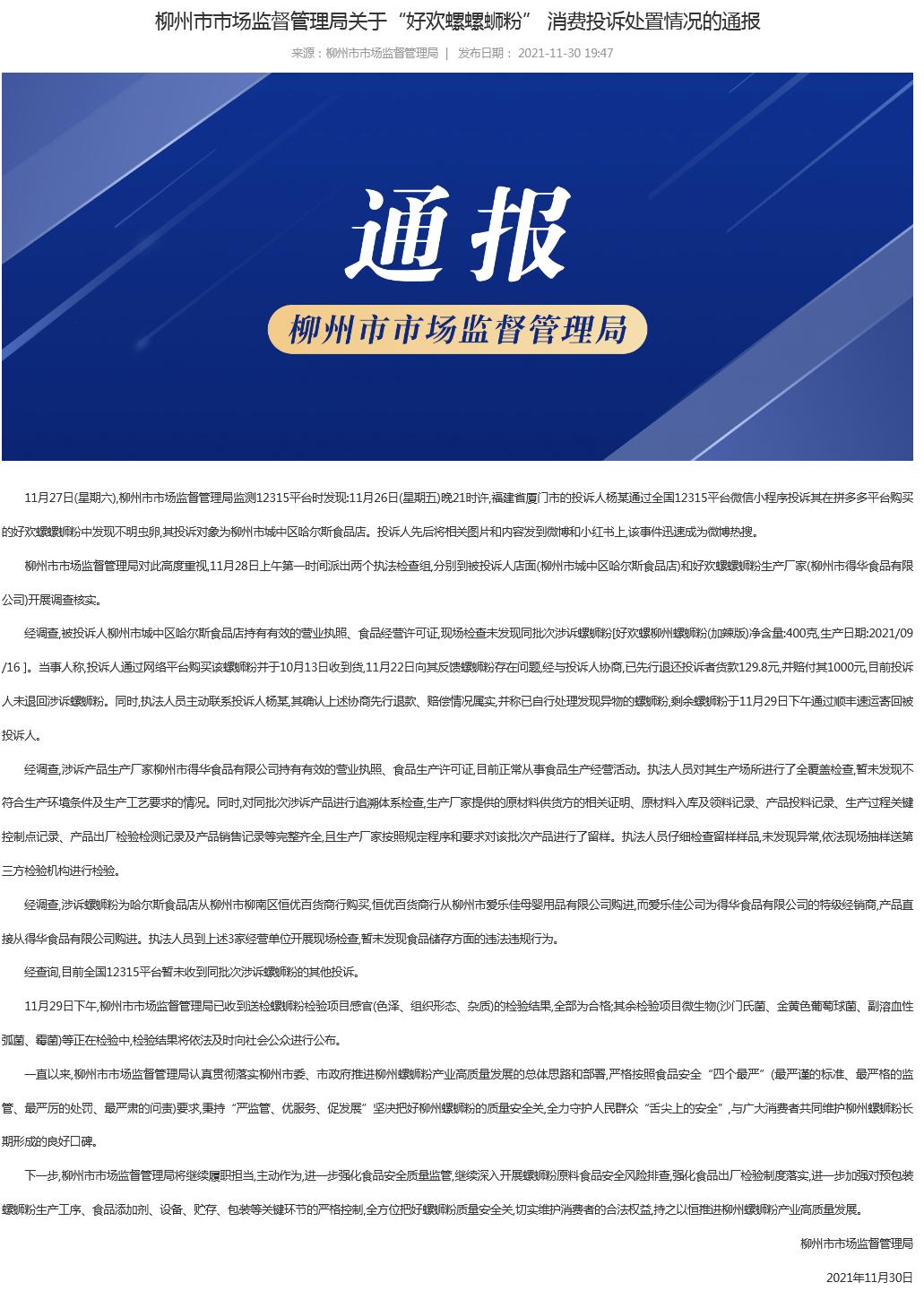 柳江人家螺蛳粉出问题了,柳江人家螺蛳粉后续