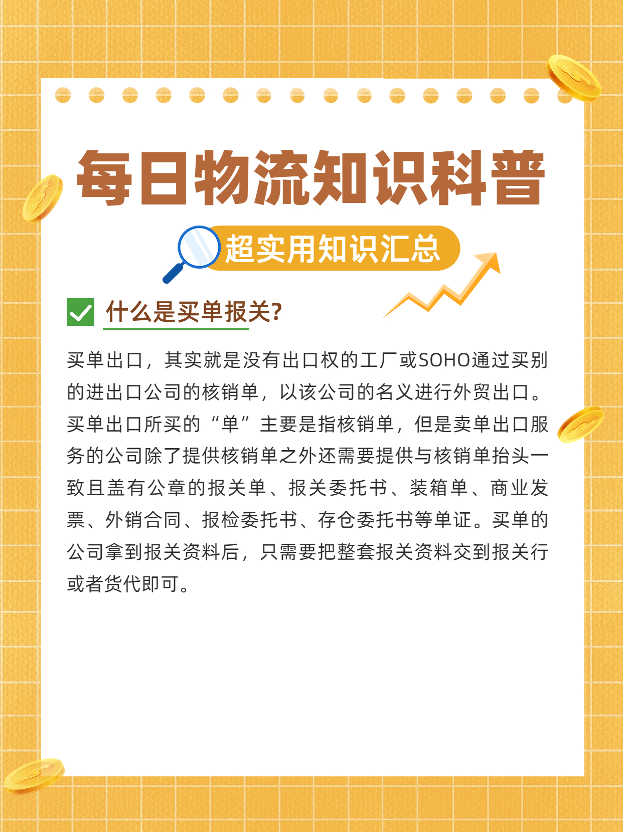 码住❗️超干货物流知识📝