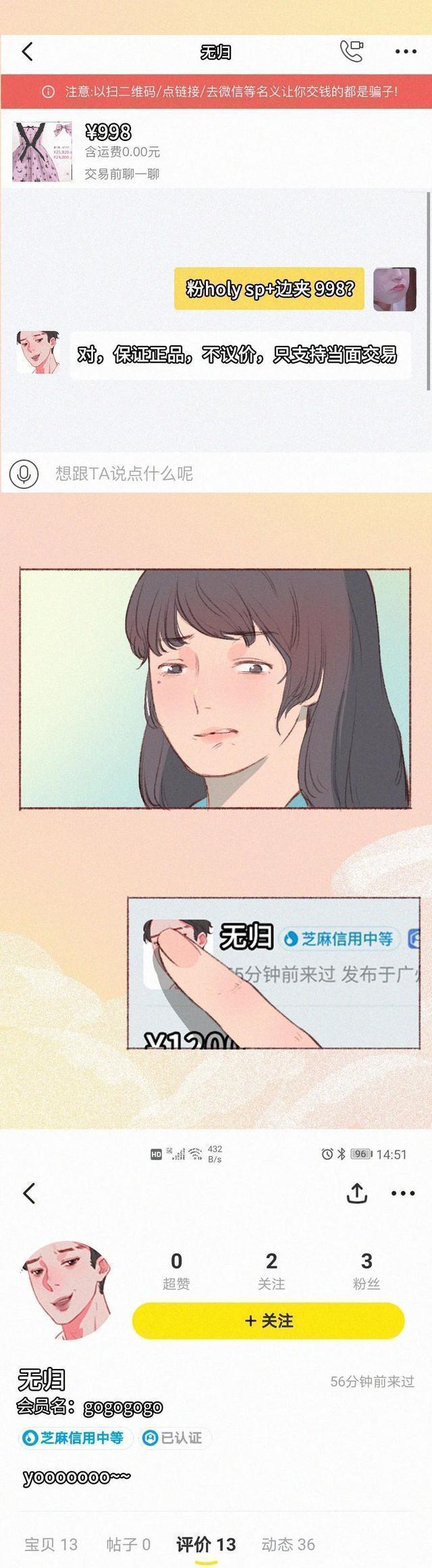 漫画：从咸鱼买了一条免费裙子，没想到却因此染上了（艾滋病）