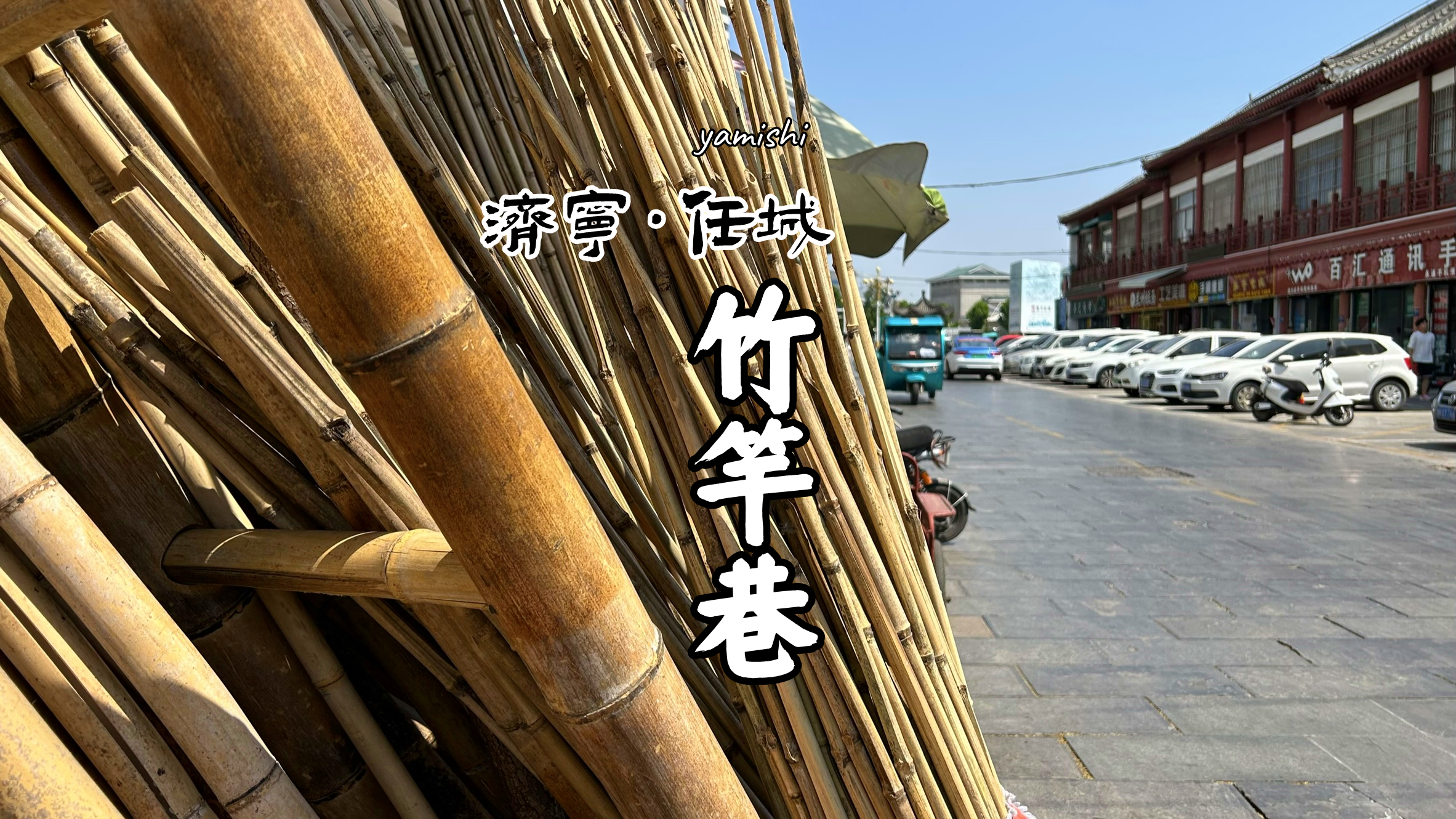 济宁各县市区,济宁市区的生活