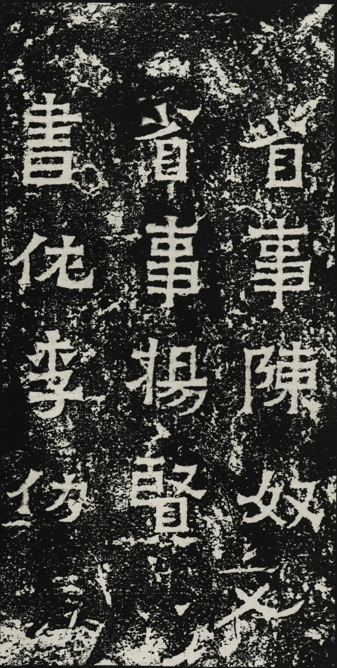 晋爨宝子碑,晋爨宝子碑释文