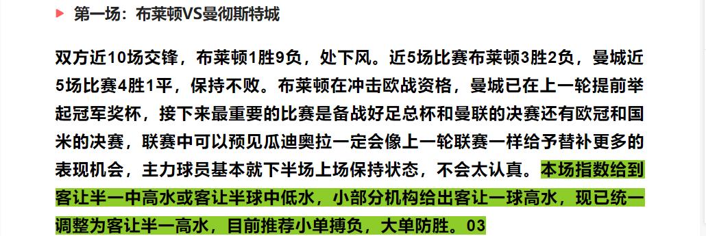 今日竞彩足球比分预测023半全场,今日竞彩足球胜平负推荐