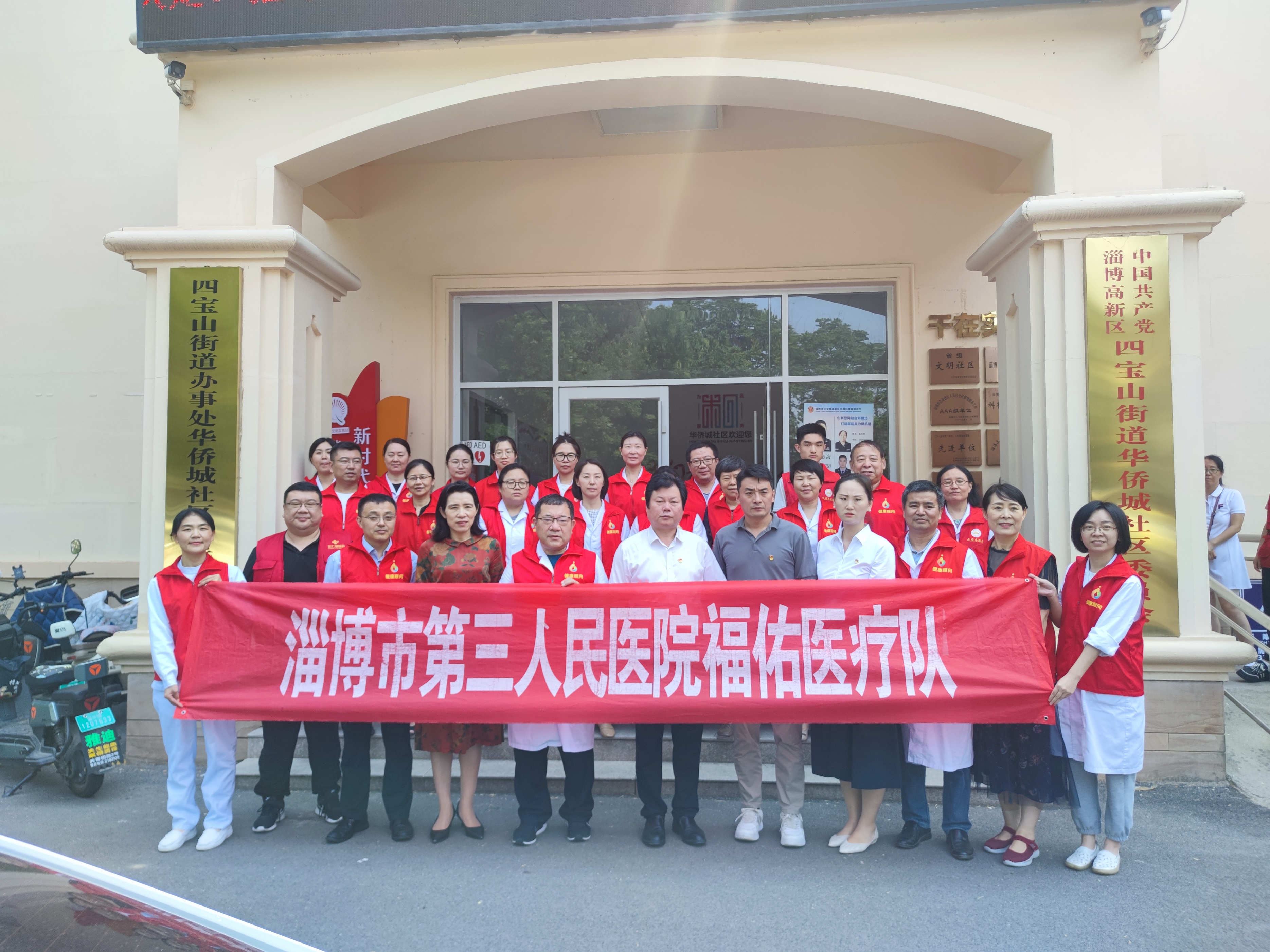 市三院联合华信宏仁堂“服务百姓健康行动”走进淄博高新区华侨城