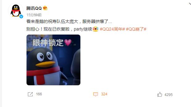 QQ首位用户找到了另外QQ在自己24岁生日这天崩了