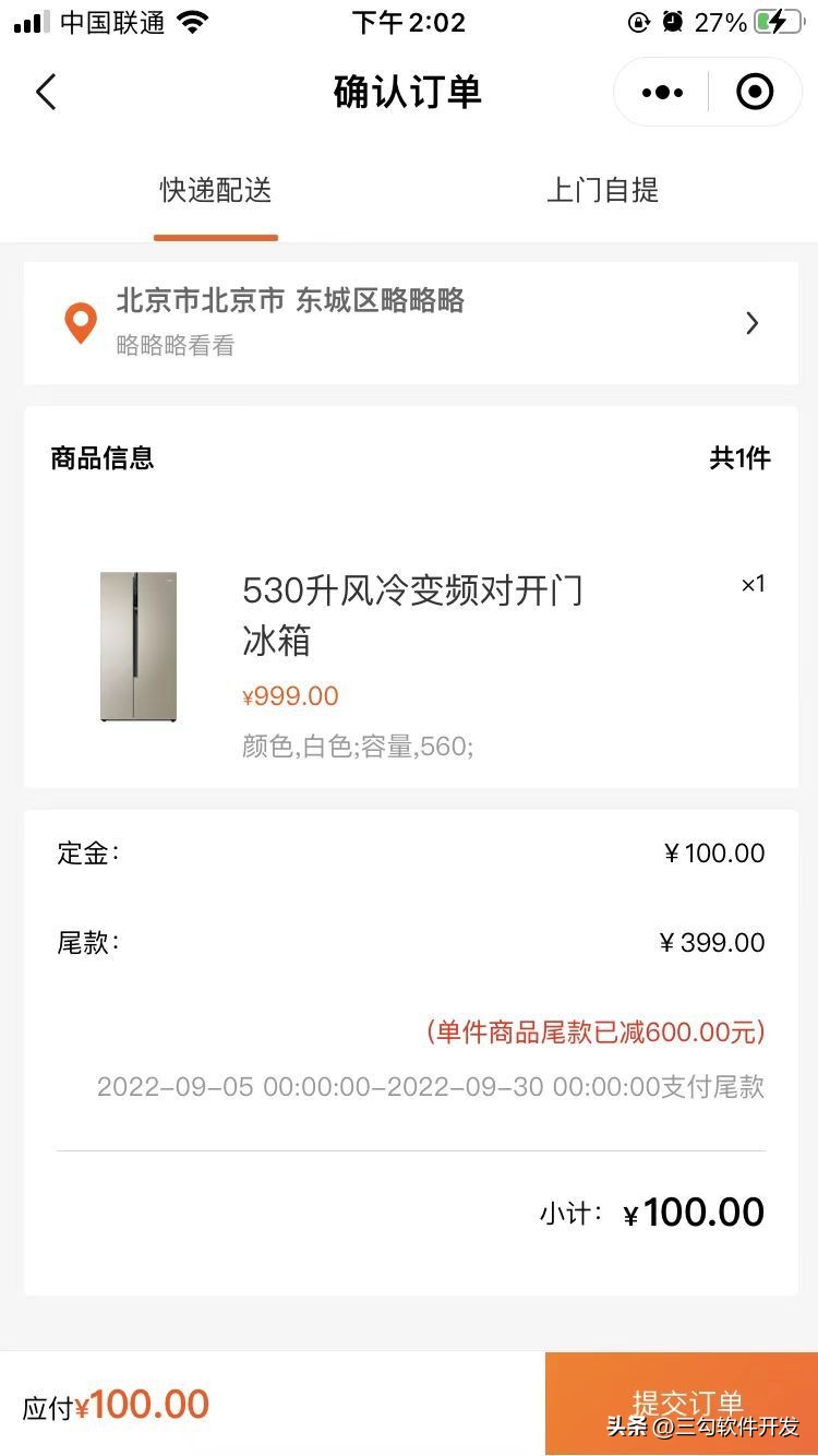 三勾商城商品定金预售功能使用教程