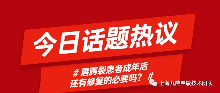 韦敏唇腭裂,上海九院哪个医生做唇腭裂比较好