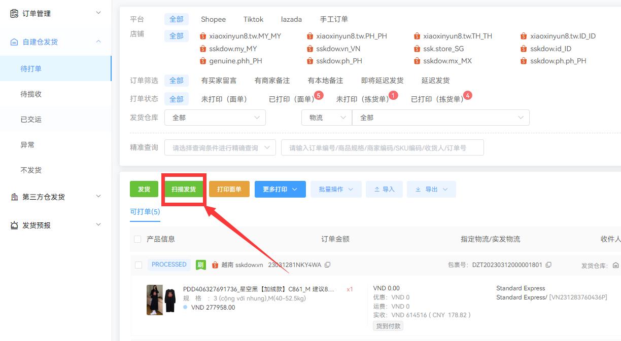 shopee发货只贴面单可以吗,shopee订单的面单怎么编辑