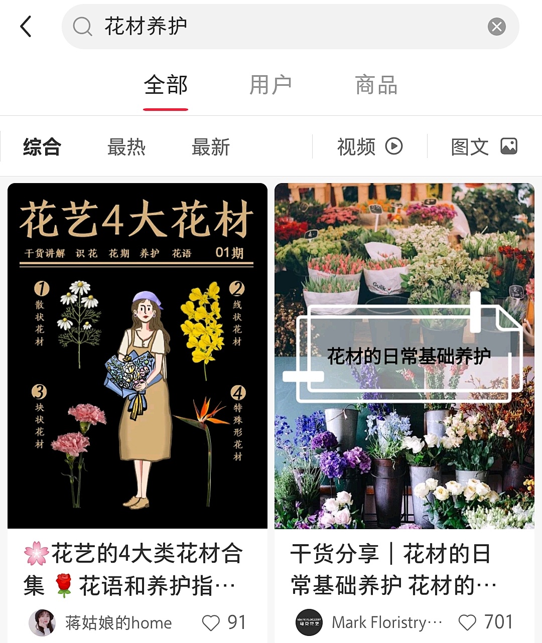 花艺推荐app,马克花艺学习小课堂