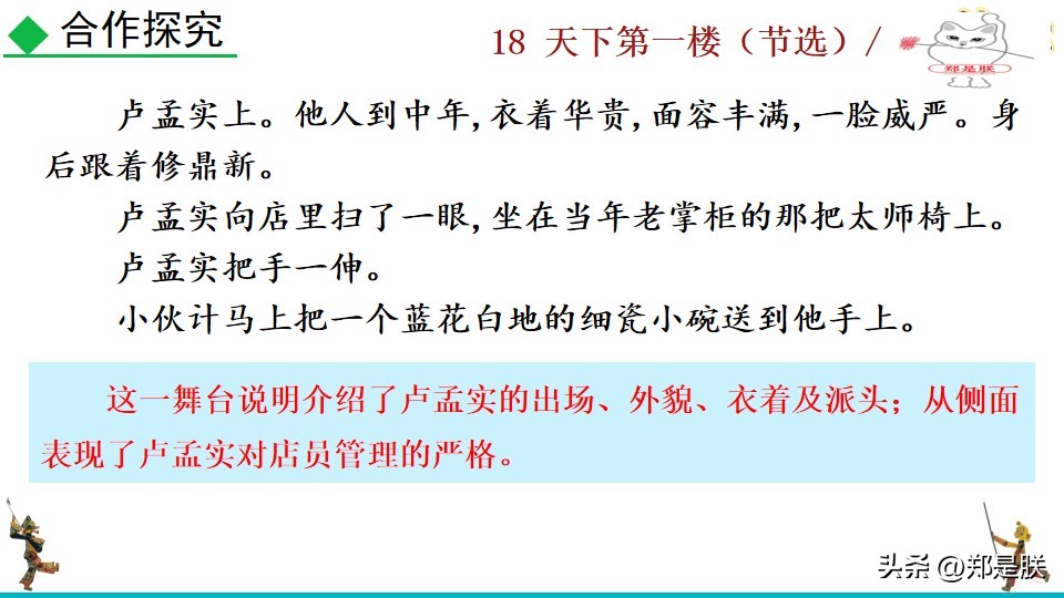 天下第一楼何冀平笔记,何冀平的天下第一楼中人物的特点