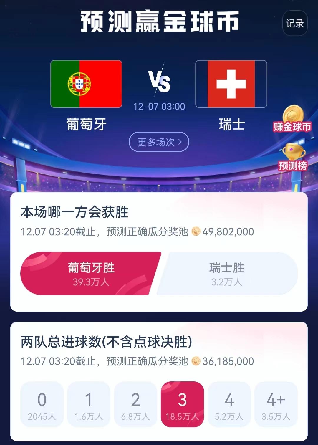 西班牙vs摩洛哥葡萄牙vs瑞士,葡萄牙瑞士西班牙摩洛哥预测