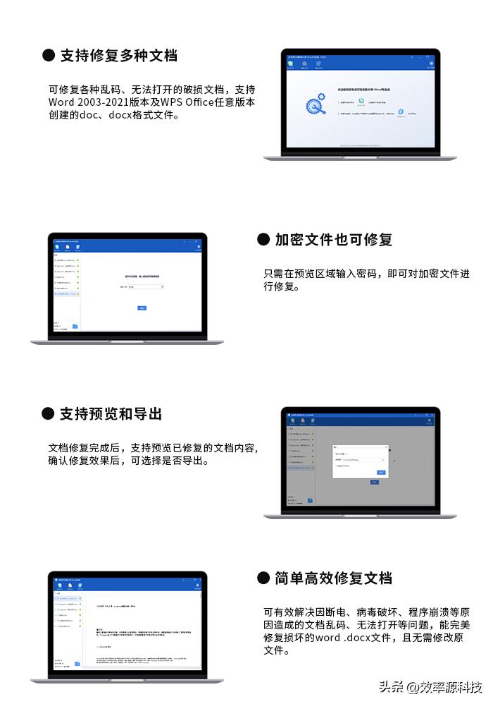 官宣！效率源文档修复神器正式上线！破损文档修复超高性价比