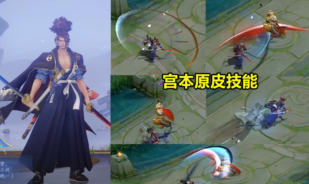宫本皮肤鬼剑武藏优化,宫本史诗皮肤鬼剑武藏优化特效