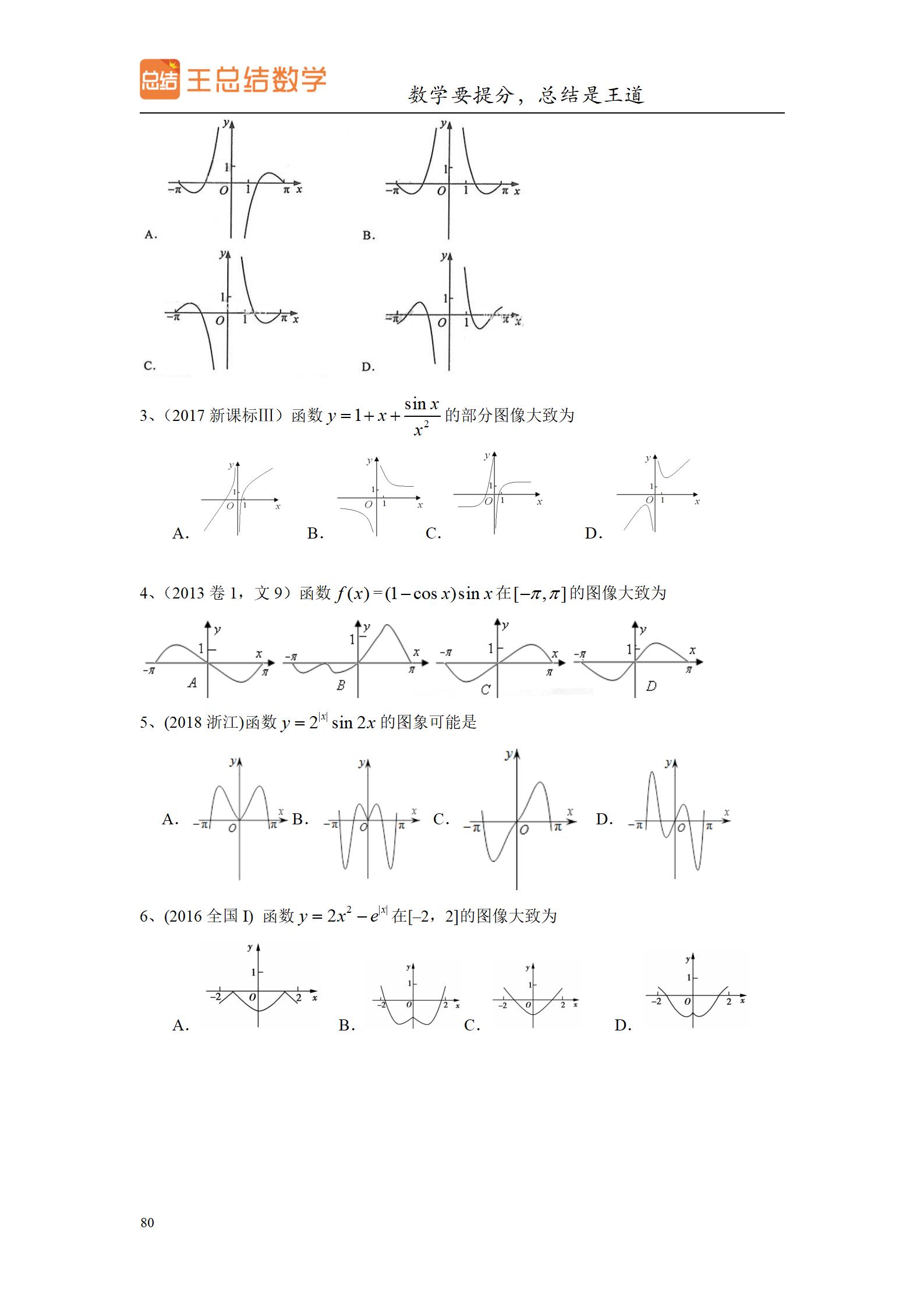 高三数学一轮复习精品资料