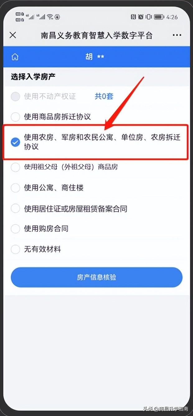南昌市智慧义务教育数字平台,南昌义务教育入学平台