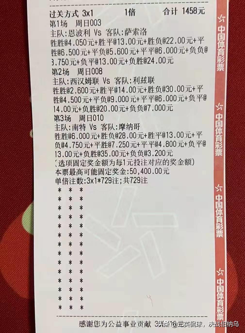 01/09竞彩北单推荐：精选4串1心水实单北京单场胜平负分享