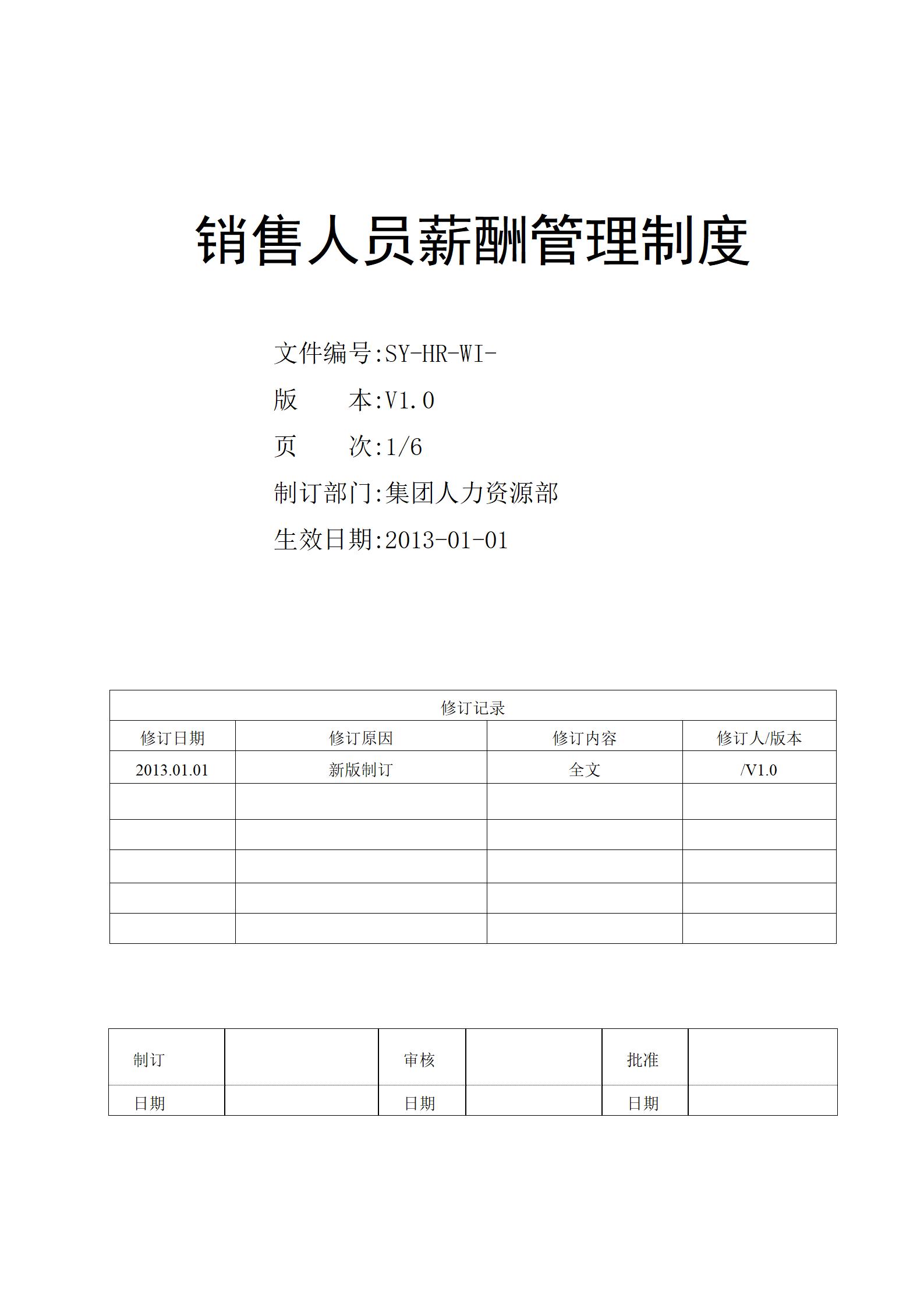 销售人员薪酬管理制度的重要性,设计一套新的薪酬绩效管理制度