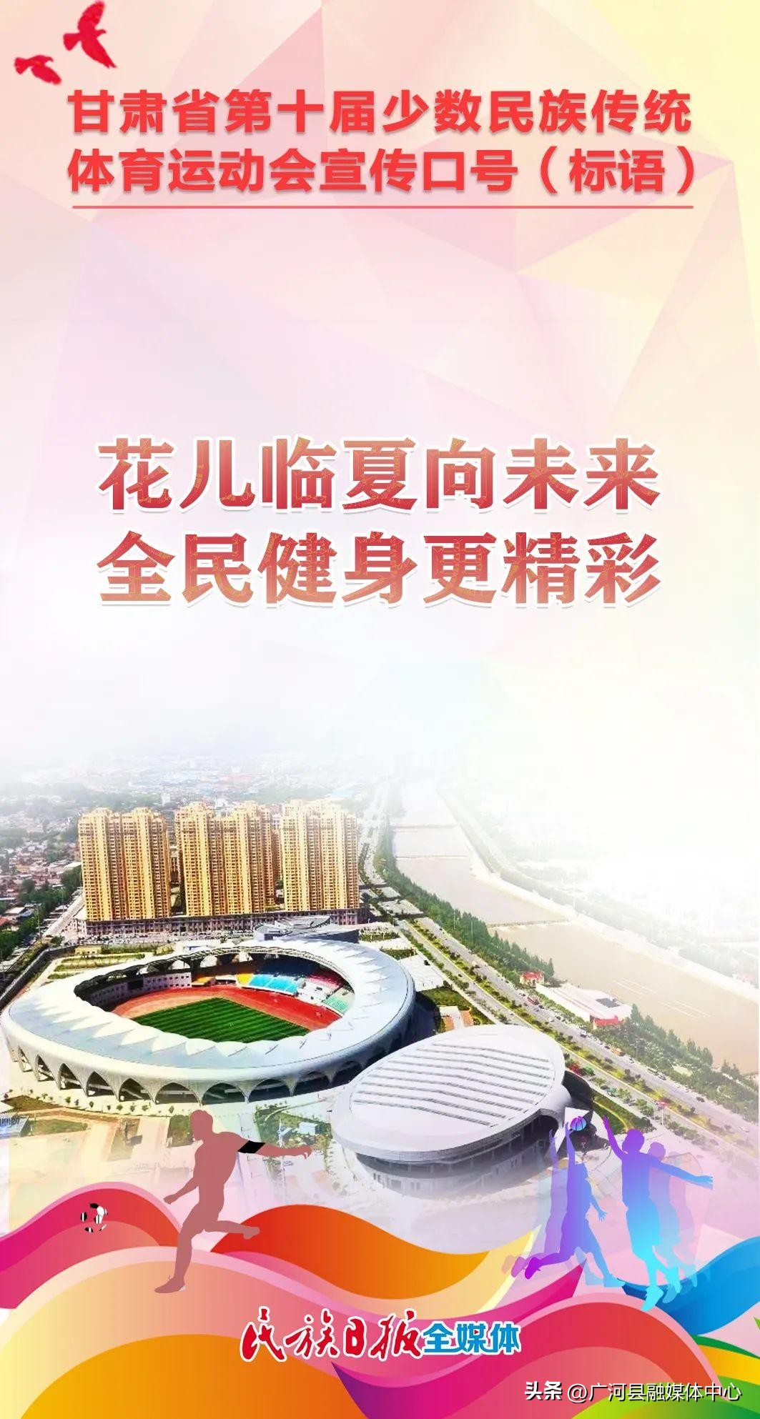 民族运动会宣传语,历届少数民族运动会宣传口号