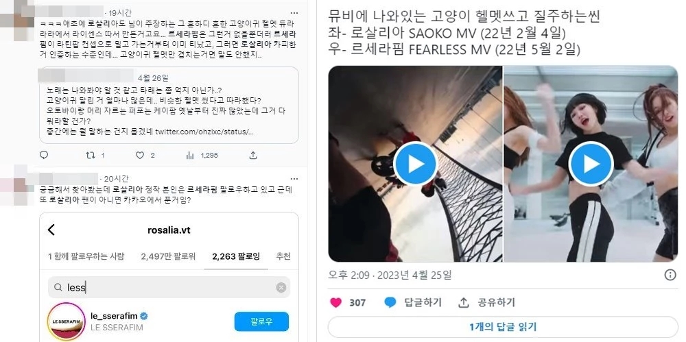 LESSERAFIM陷入了抄袭争议？韩国音乐评论家认为有差异！