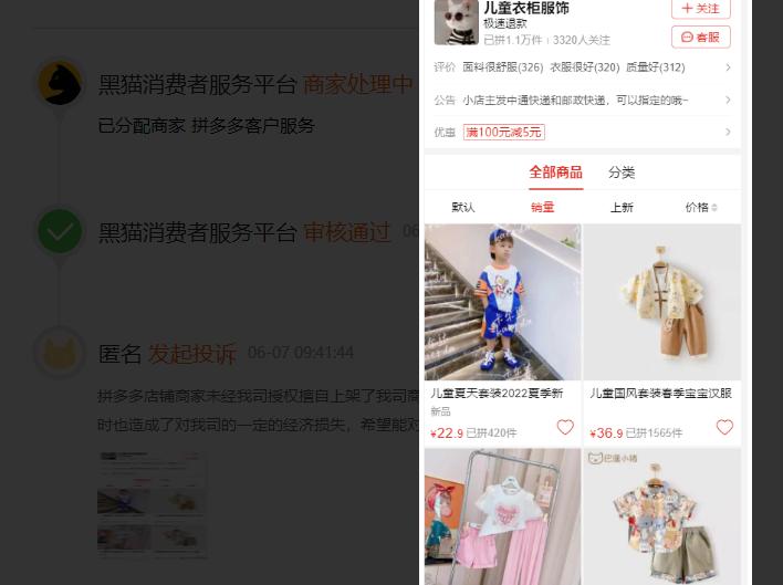 拼多多侵权投诉对店铺有什么影响,拼多多怎么投诉商家售卖产品侵权