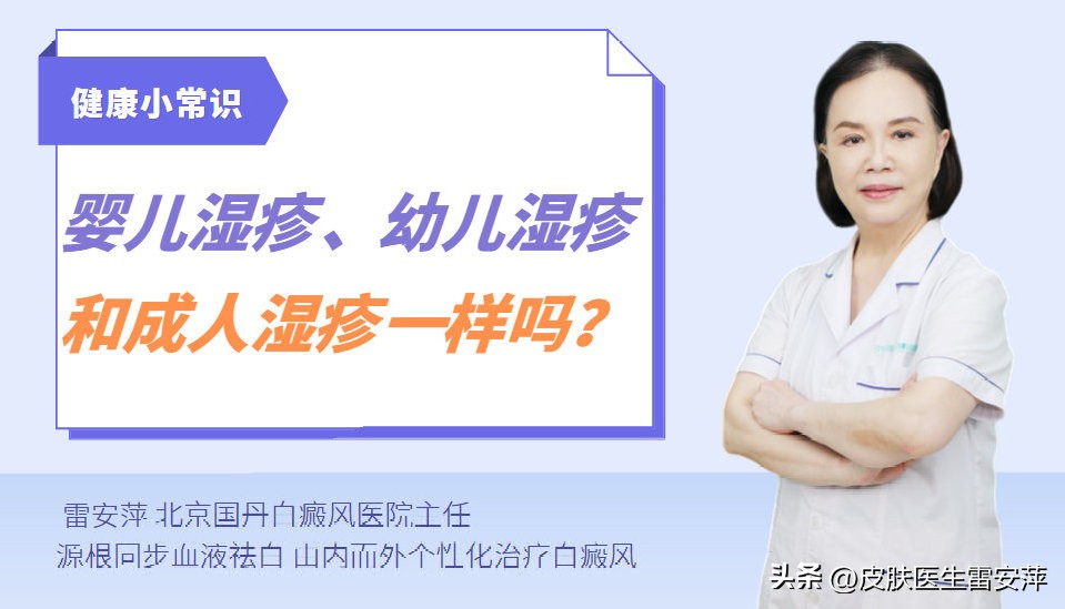婴儿湿疹和成人湿疹的区别,婴儿湿疹和大人湿疹一样吗