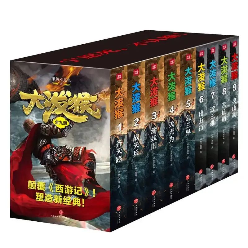 同样是以猴子为主角的西游文,我愿称这本是当下最好看最精彩的