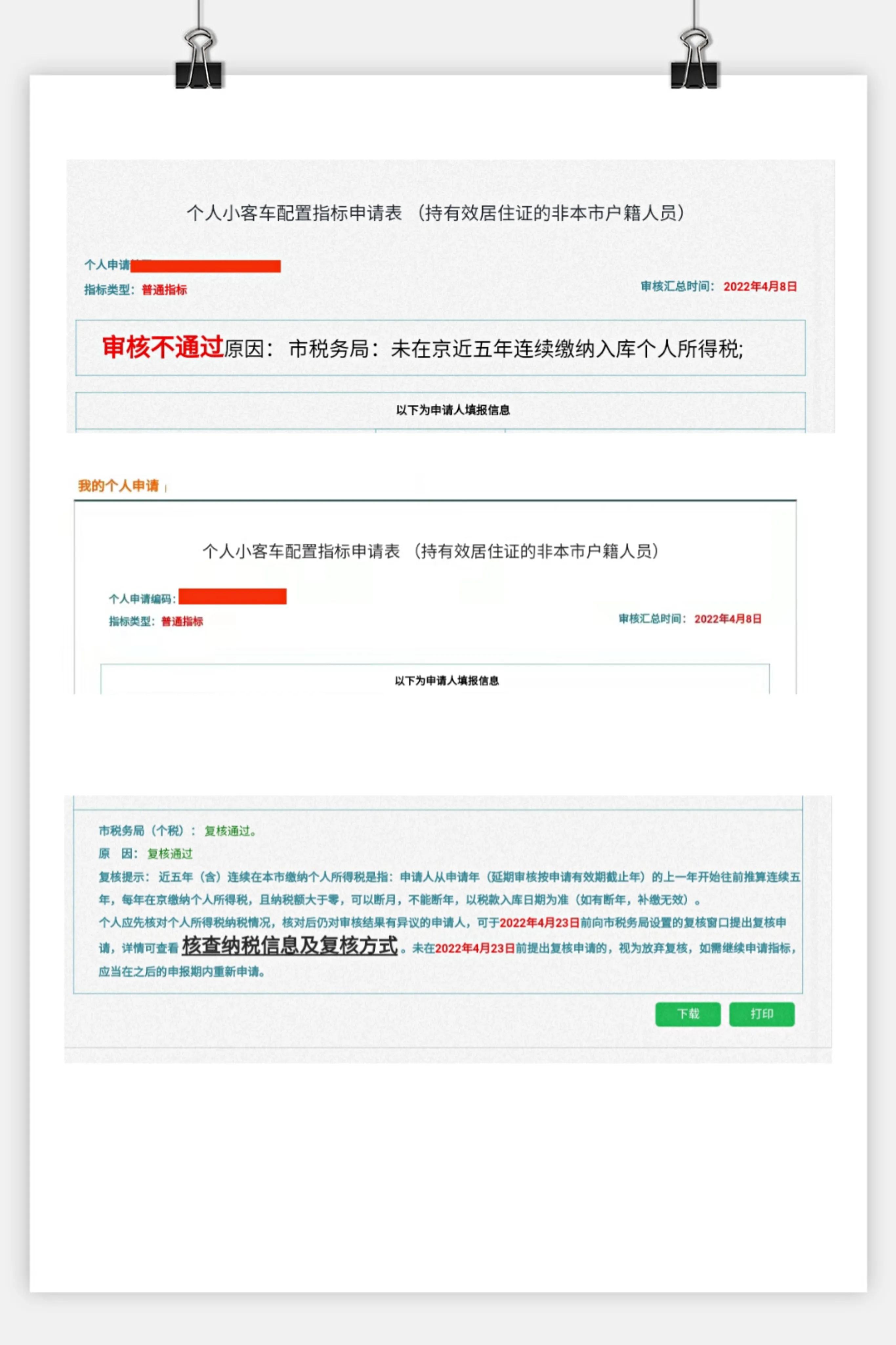 摇号审核不通过怎么申请复核,小客车摇号审核通过还要怎么操作